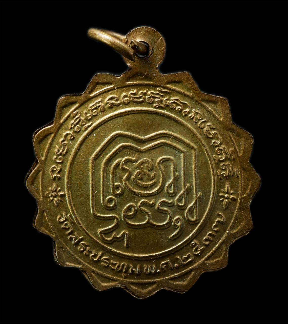 2569-03-04 (117)ap.jpg - เหรียญเลื่อนสมณศักดิ์พัดยศ หลวงพ่อเสงี่ยม(พระครูพิสิฐโพธิคุณ) วัดสระประทุม ต.ไผ่รอบ อ.โพธิ์ประทับช้าง จ.พิจิตร ปี2537 หลังยันต์พุฒซ้อน เหรียญเนื้อทองผ [..] | https://kamulet.in.th